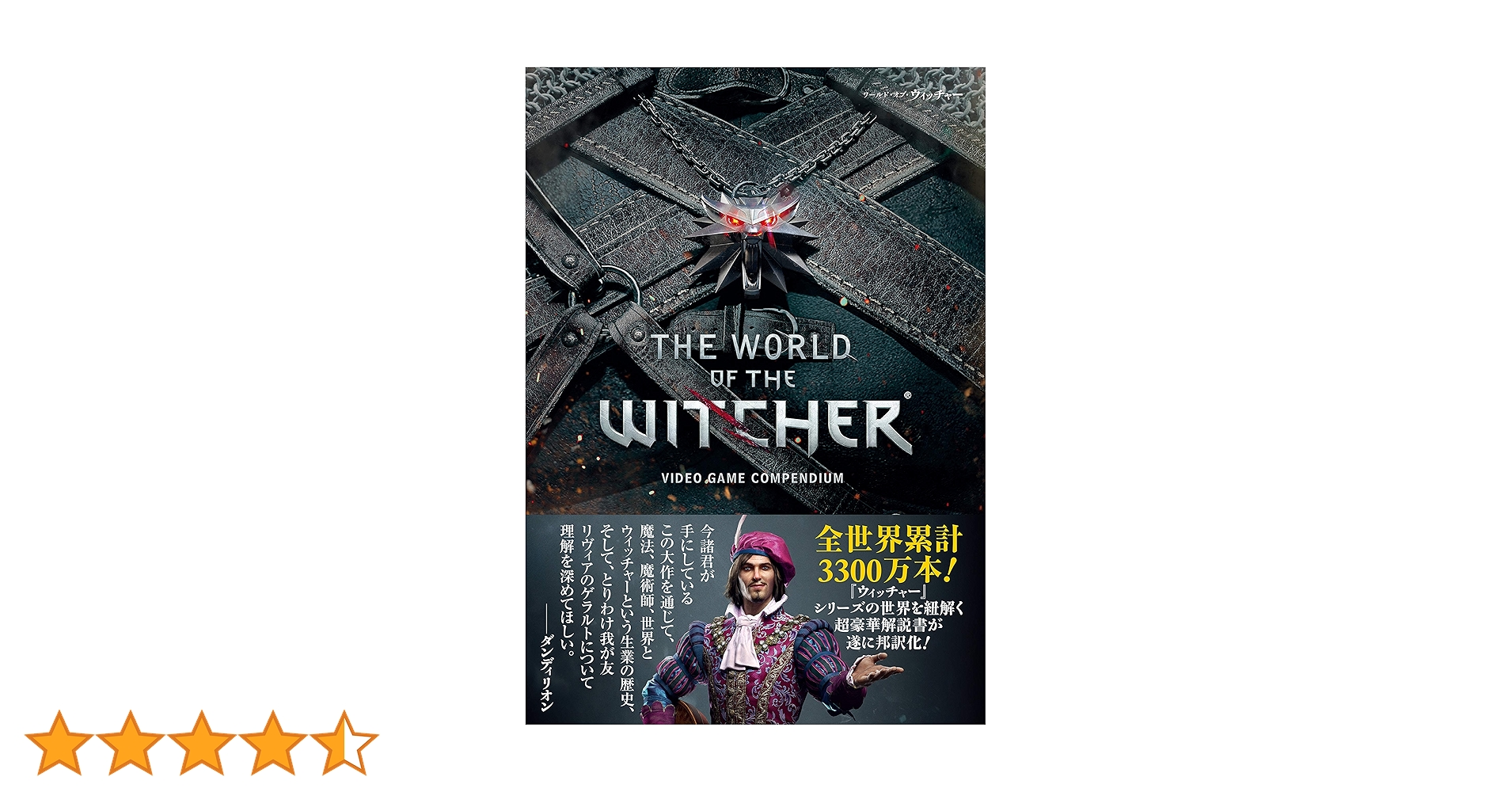 ウィッチャー3 攻略本 ウィッチャー3』の攻略本 | PSちゃんねる Pro